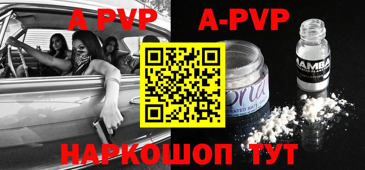 A PVP  Вход с VPN  Верхняя Салда  APVP кристаллы  APVP мука 