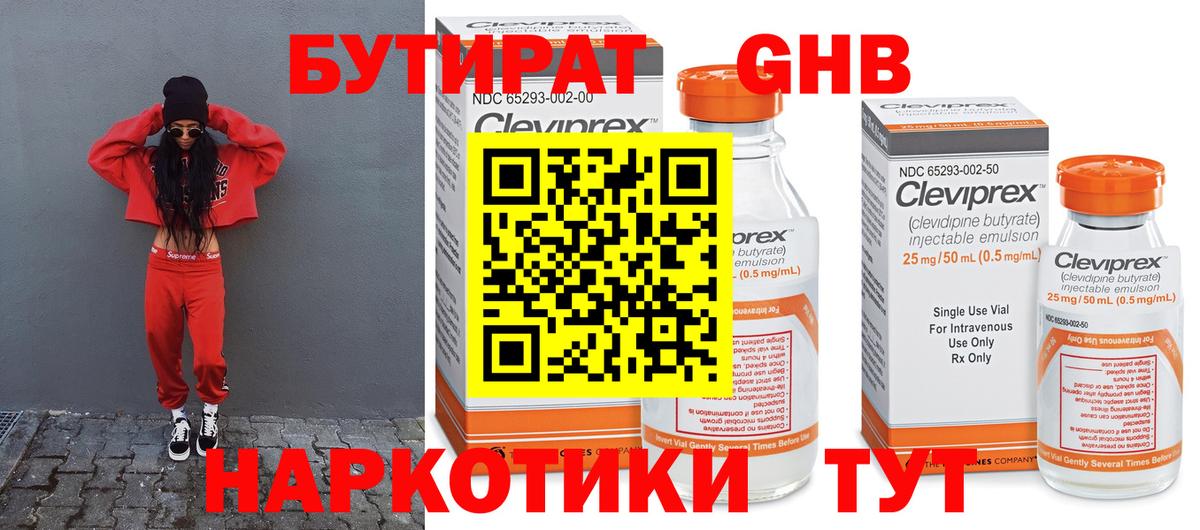 Бутират бутик  Вход с VPN  Бутират  Верхняя Салда 