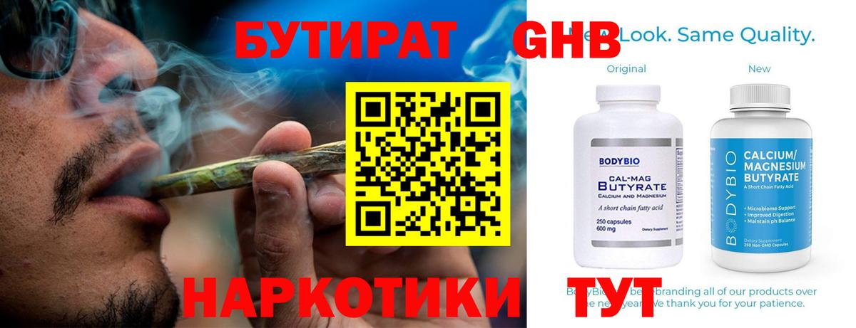 БУТИРАТ бутандиол Верхняя Салда