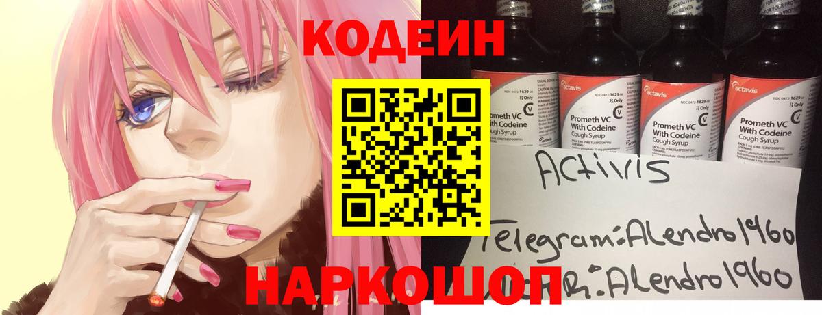 Кодеиновый сироп Lean Purple Drank  Вход с VPN  Верхняя Салда 