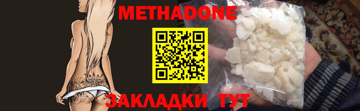 МЕТАДОН кристалл  Вход с VPN  Верхняя Салда 